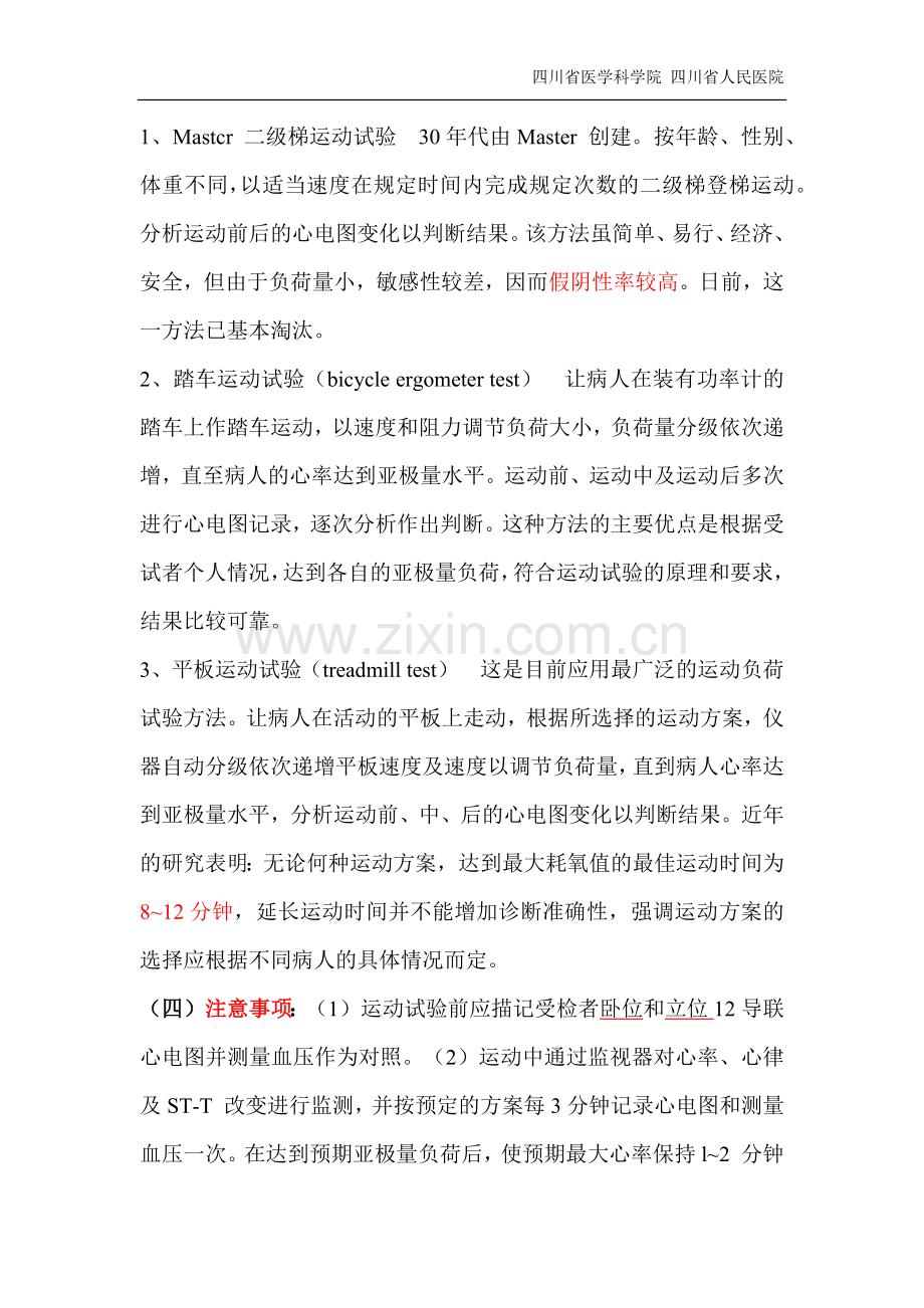 心电图运动负荷试.docx_第2页