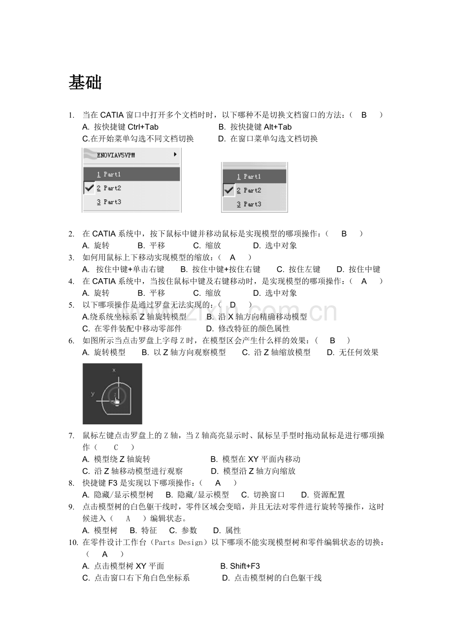 CATIA软件理论题题库.doc_第1页