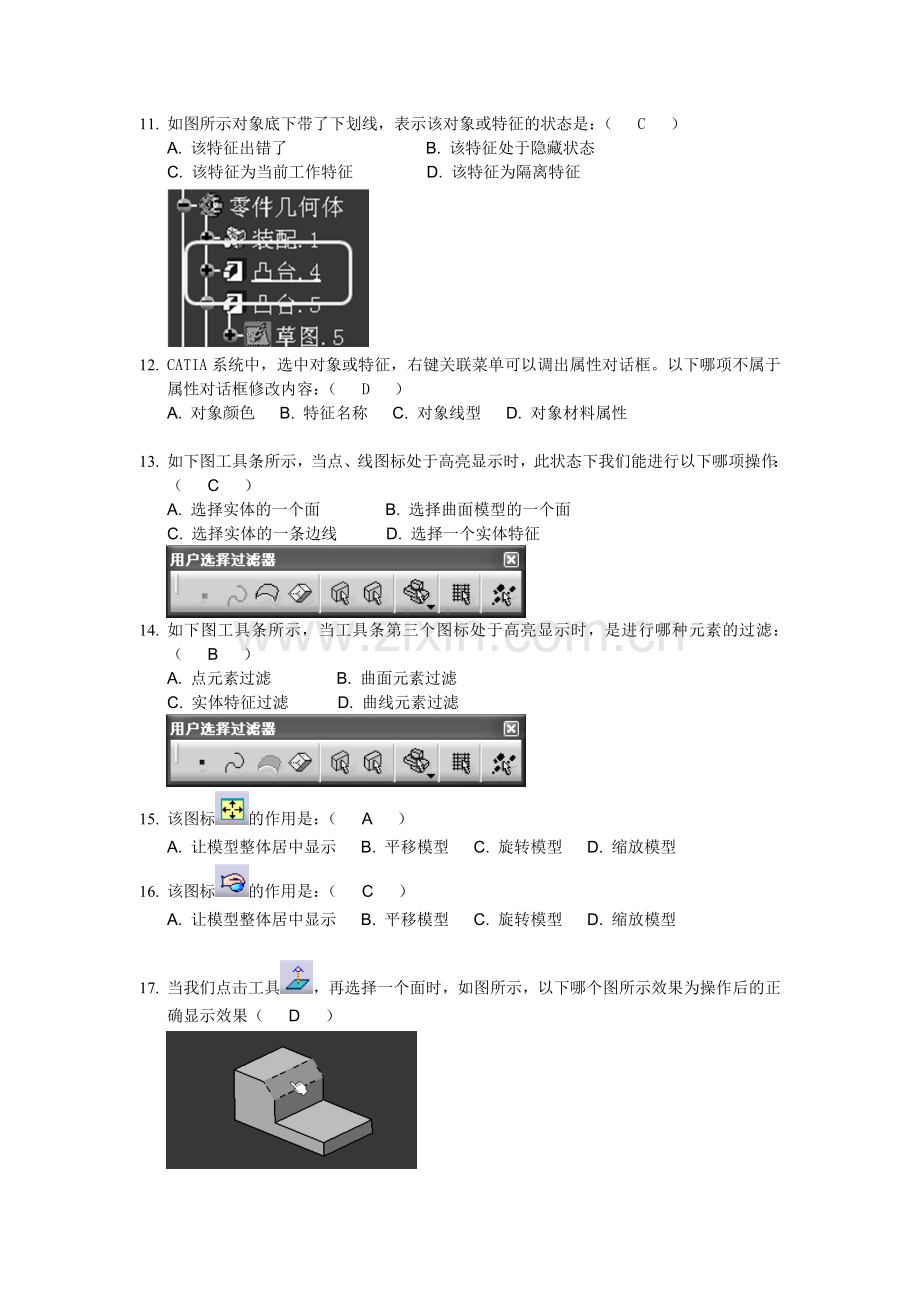 CATIA软件理论题题库.doc_第2页