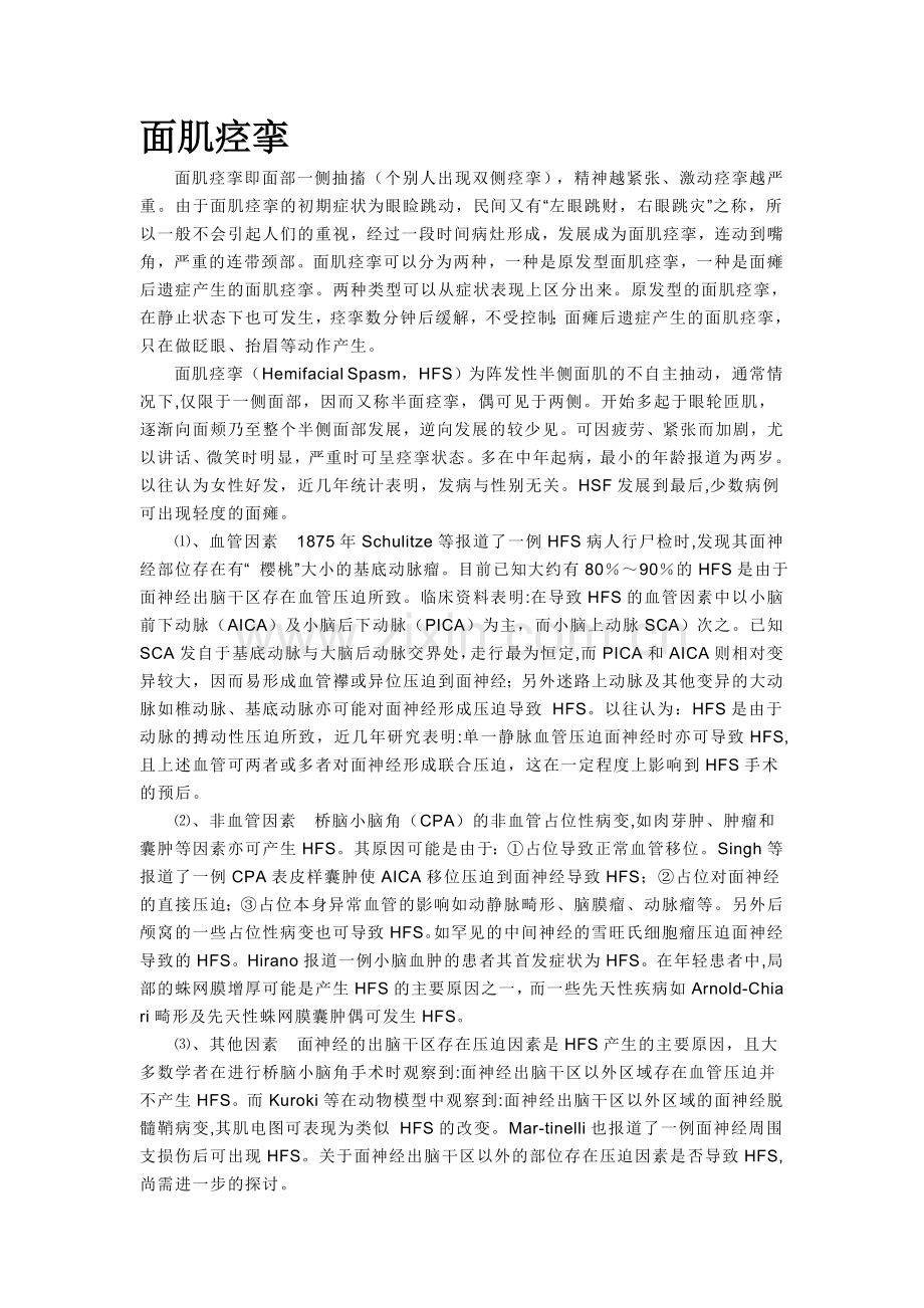 面肌痉挛1.doc_第1页