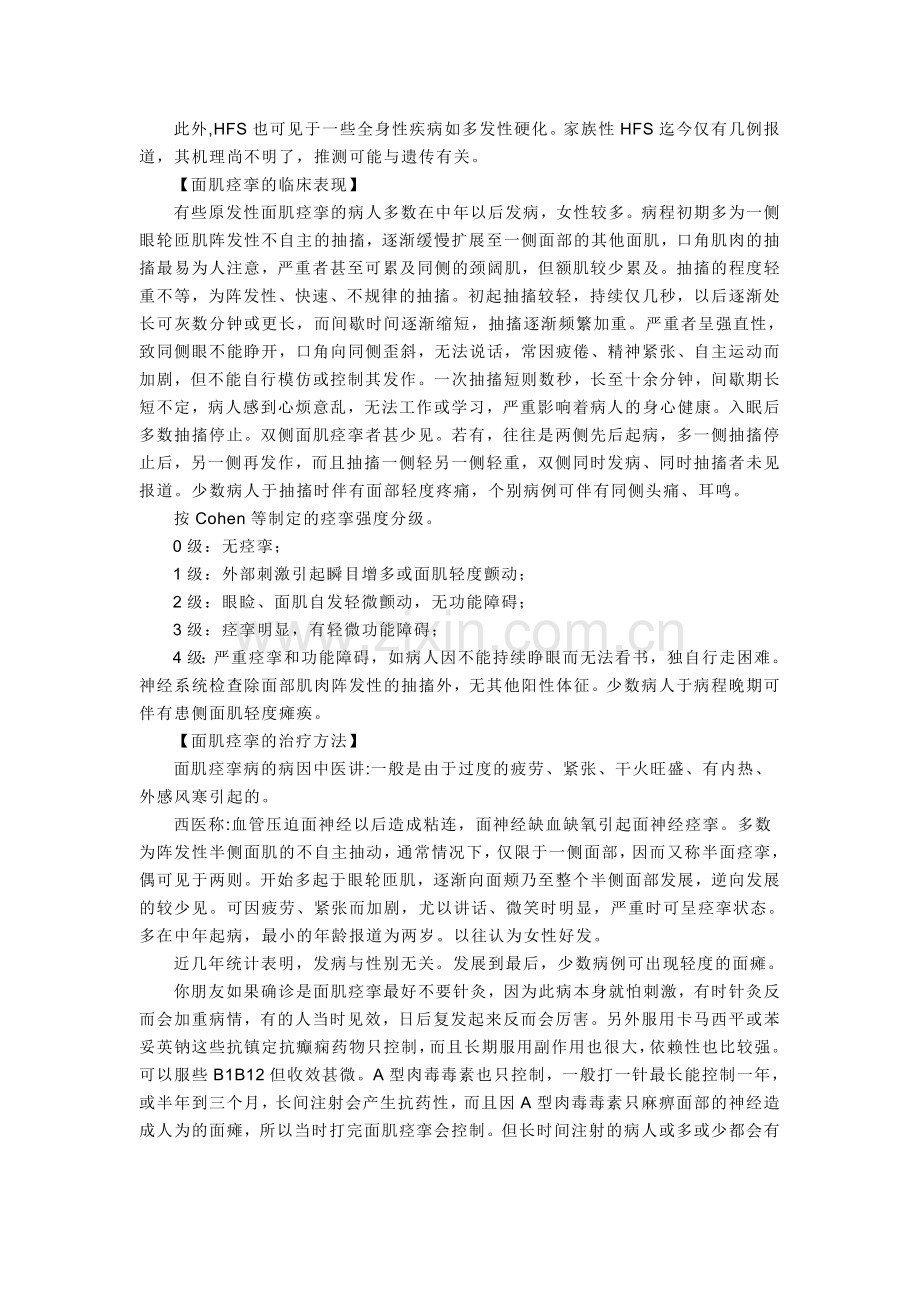 面肌痉挛1.doc_第2页