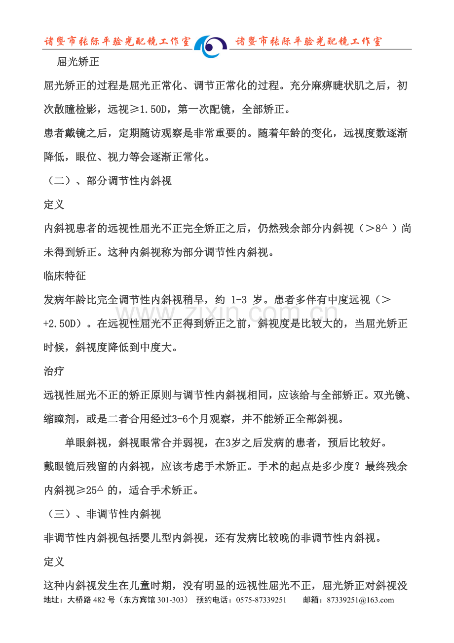 解析美国眼科PPP中斜视与弱视诊疗指南.doc_第2页