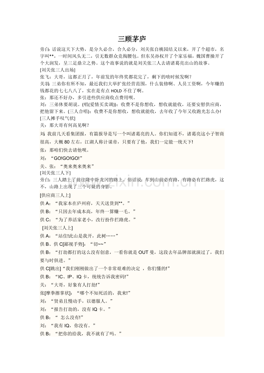 《三顾茅庐》小品剧本.docx_第1页