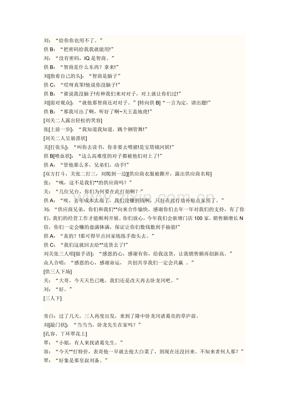 《三顾茅庐》小品剧本.docx_第2页