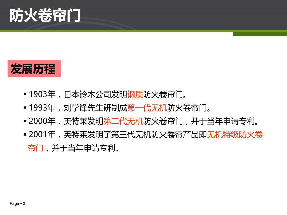 无机特级防火卷帘门.ppt_第2页