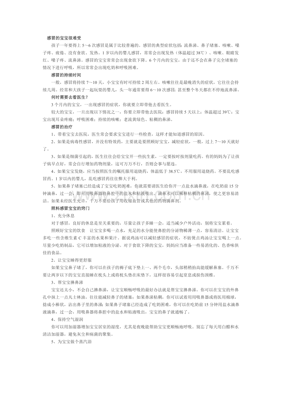 小儿感冒治疗方法.docx_第1页