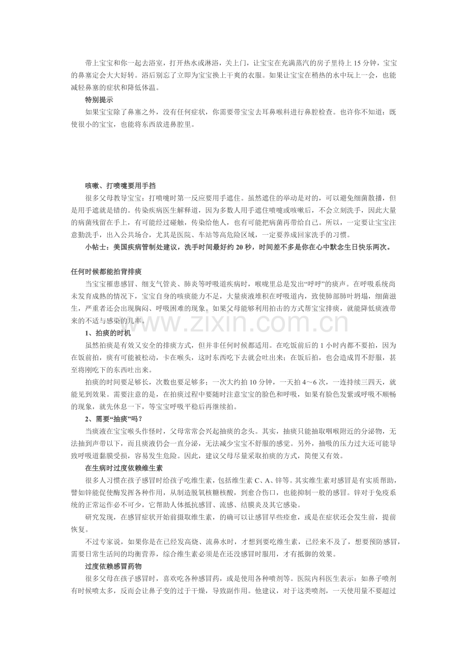 小儿感冒治疗方法.docx_第2页