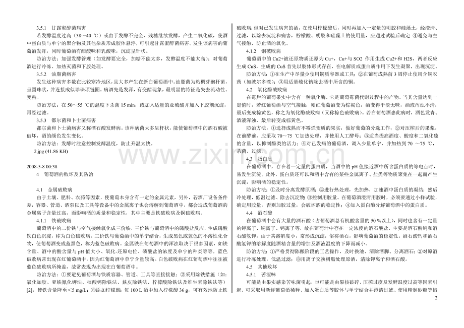 葡萄酒的病害与败坏及其防治.doc_第2页
