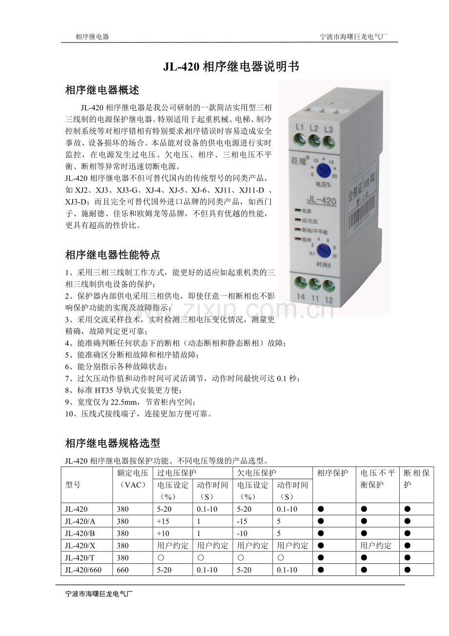 相序继电器.doc_第1页
