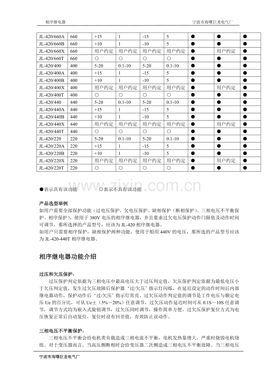 相序继电器.doc_第2页