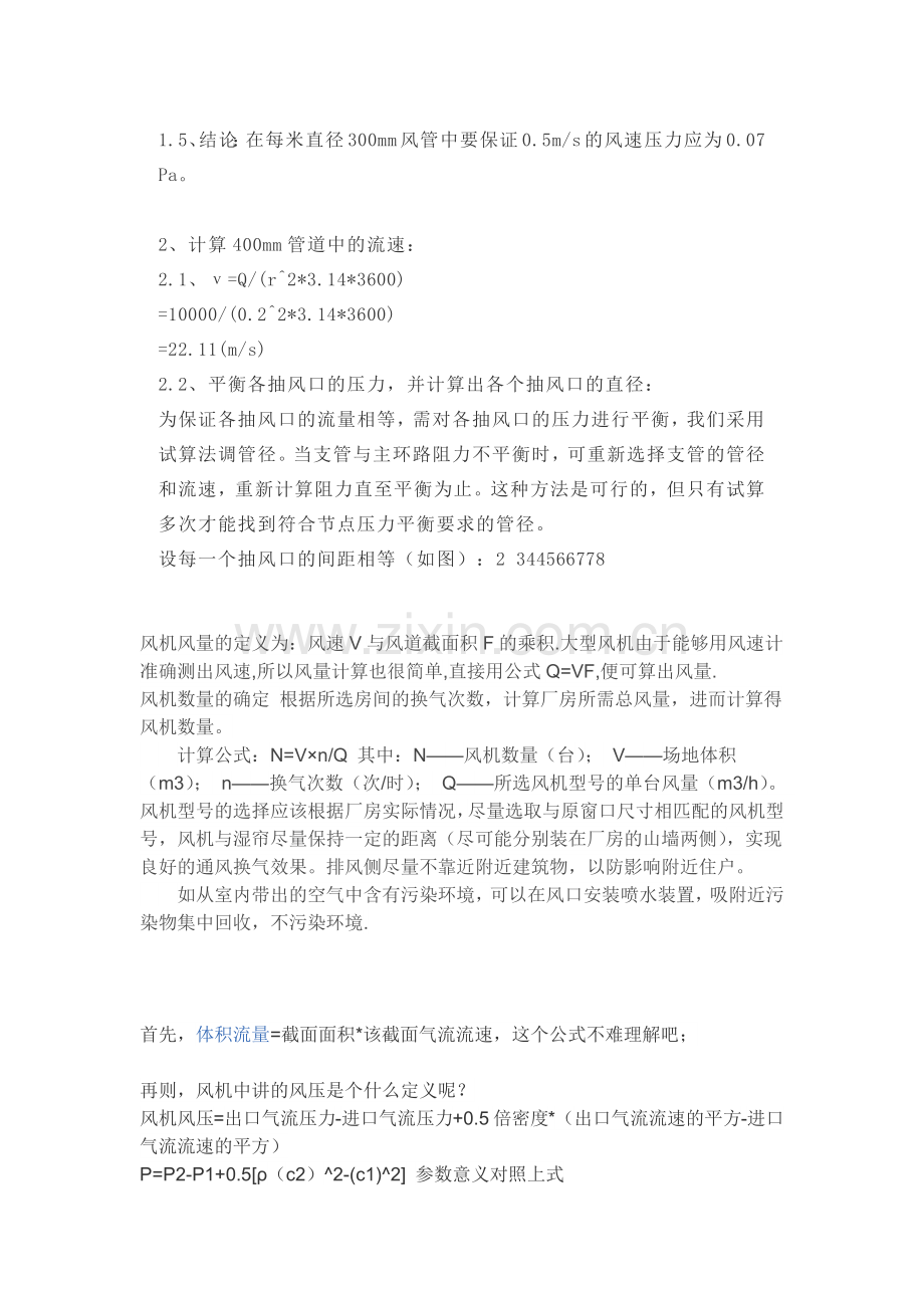 风量的计算方法_风压和风速的关系.docx_第2页