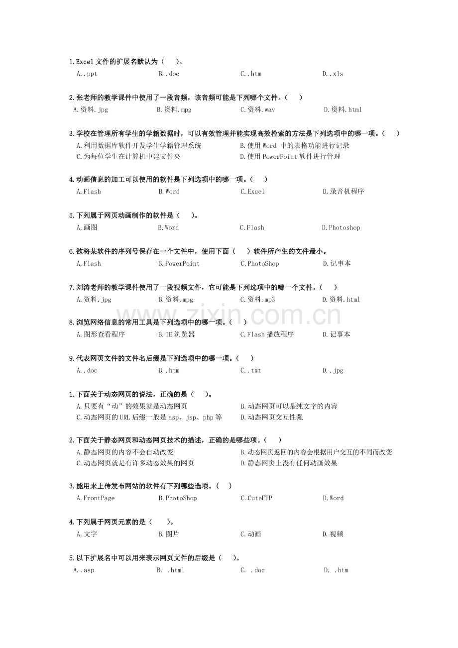 文件扩展名的真题练习.doc_第1页