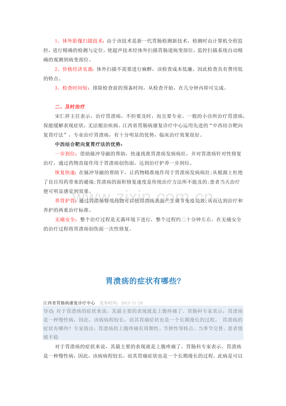 治疗胃溃疡什么方法好.docx_第2页