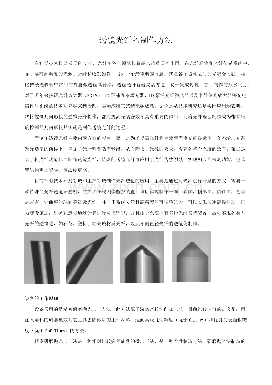 透镜光纤的制作.docx_第1页