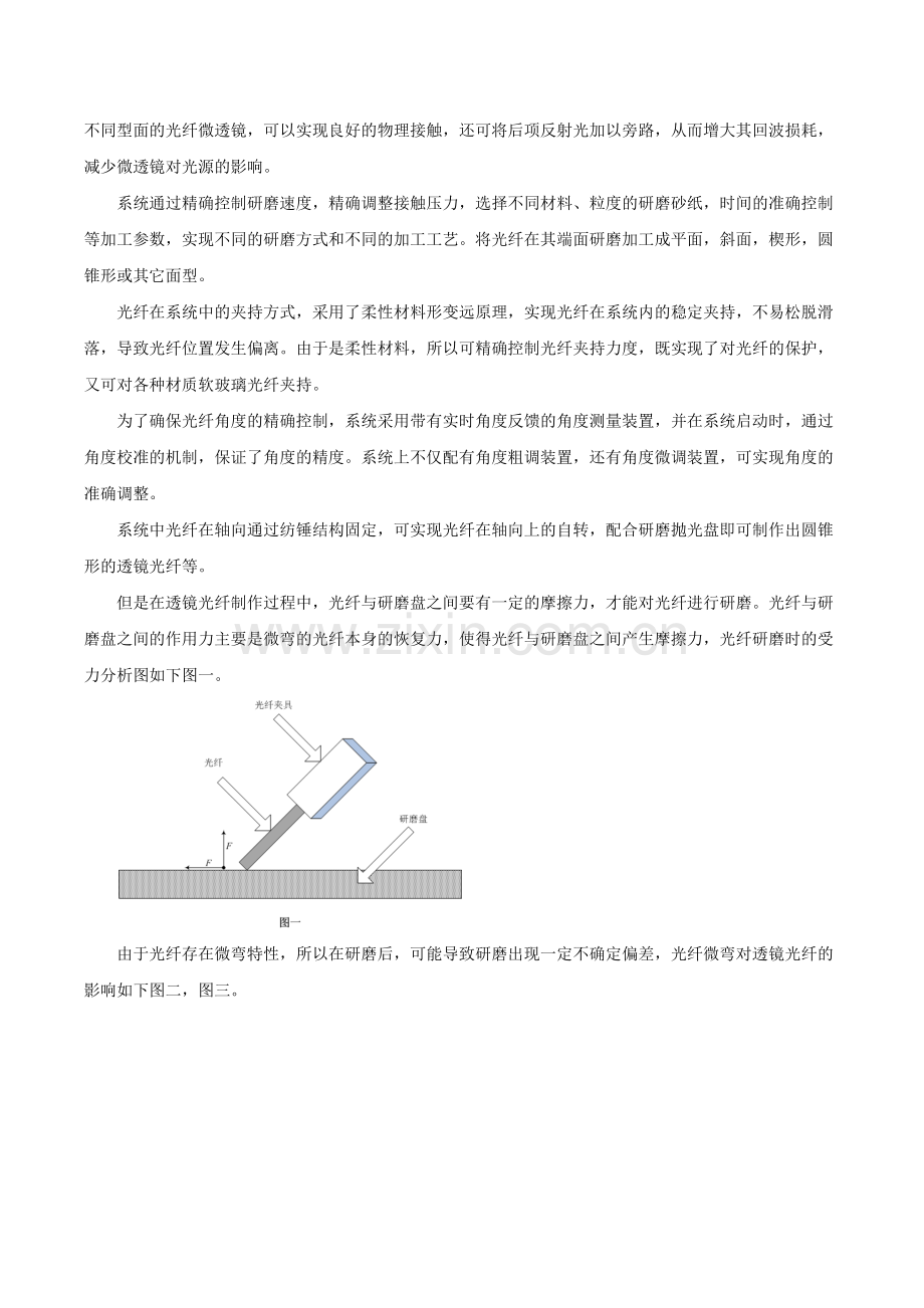 透镜光纤的制作.docx_第2页
