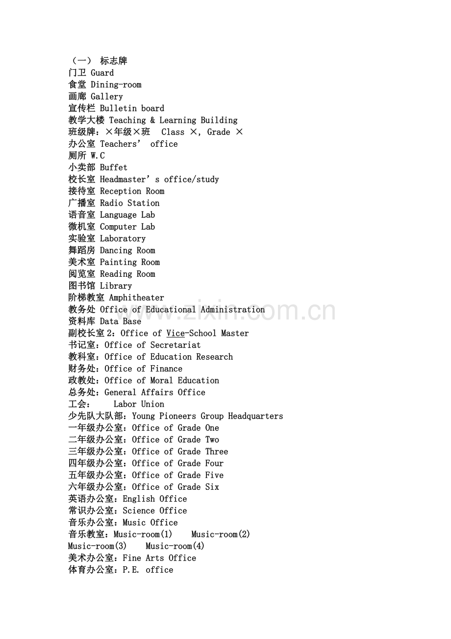 校园标语_中英文对照.doc_第1页