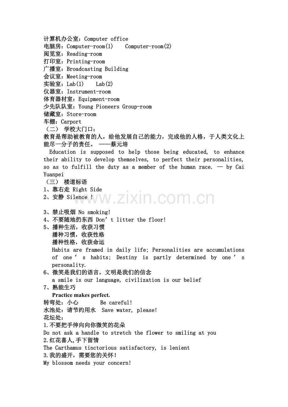 校园标语_中英文对照.doc_第2页