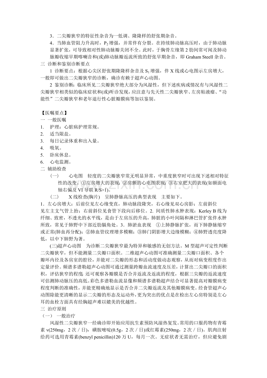 二尖瓣狭窄.doc_第2页