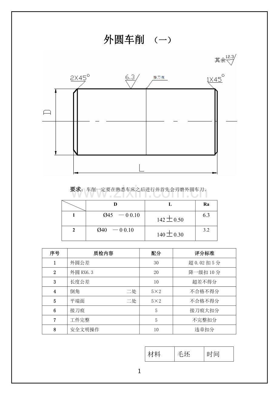 数控车练习系列图纸.doc_第1页