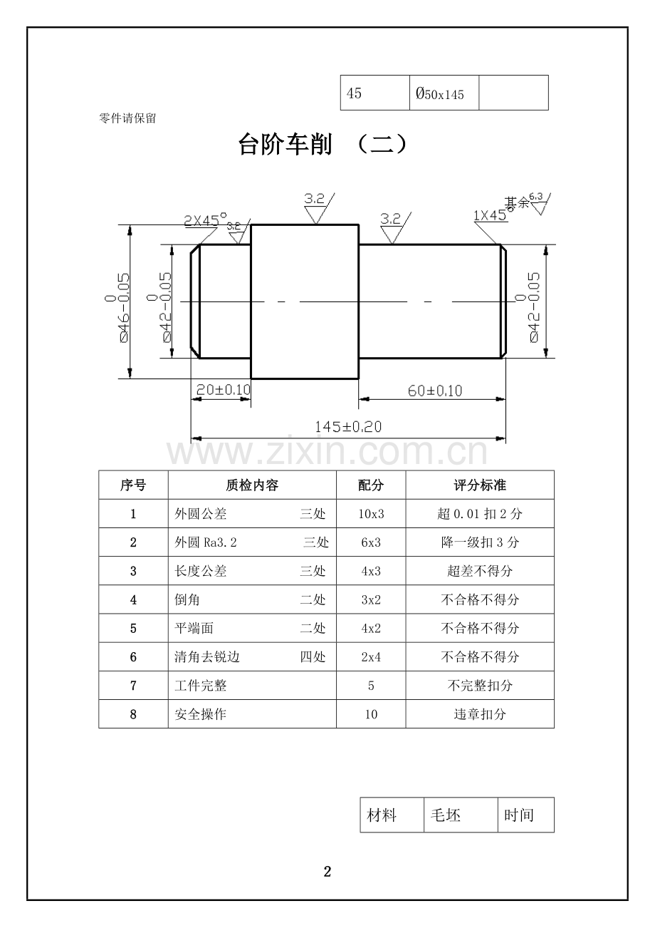数控车练习系列图纸.doc_第2页