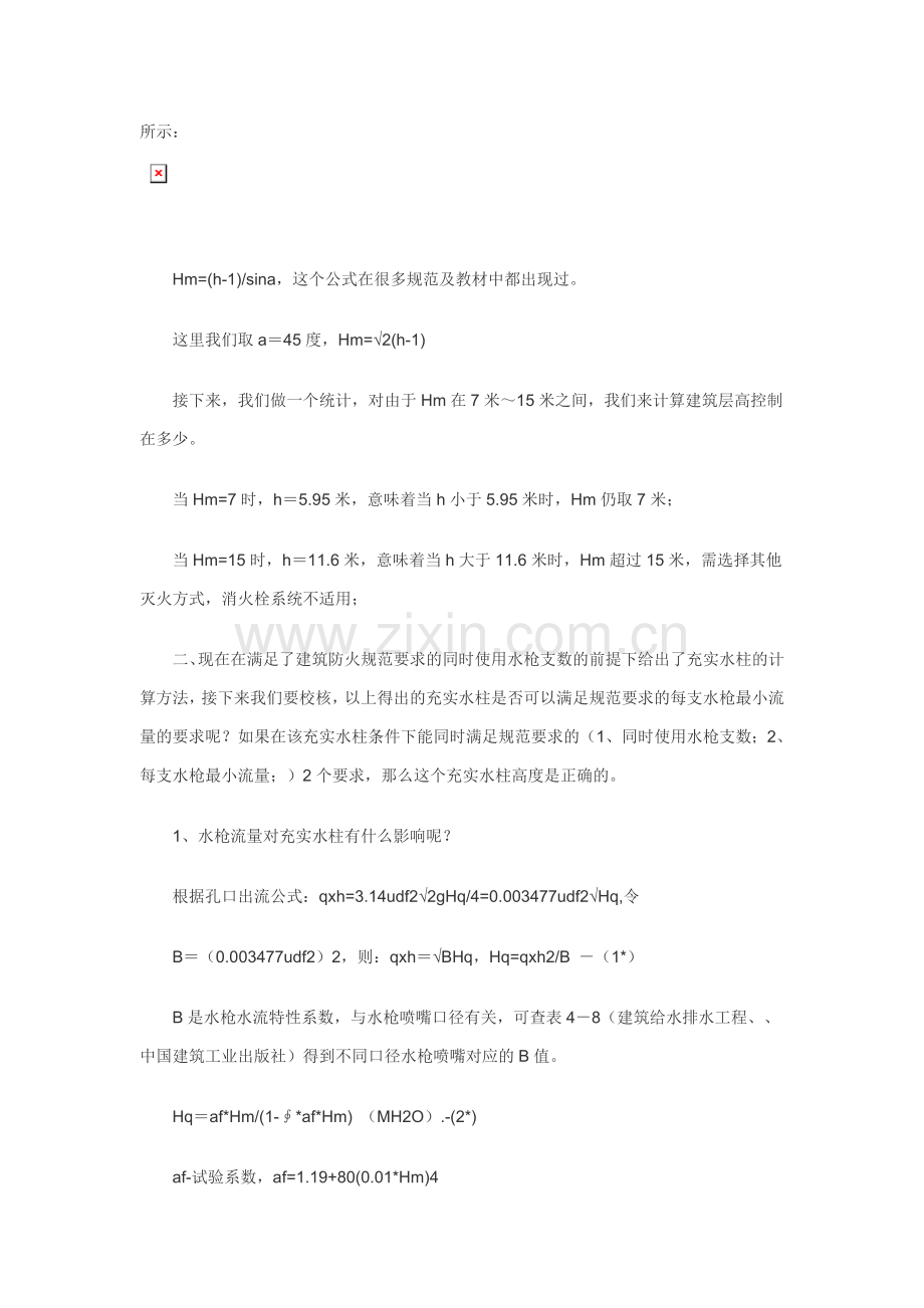 消火栓压力计算思路.doc_第2页
