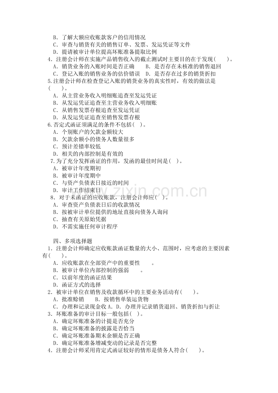 审计实务各章习题.doc_第2页