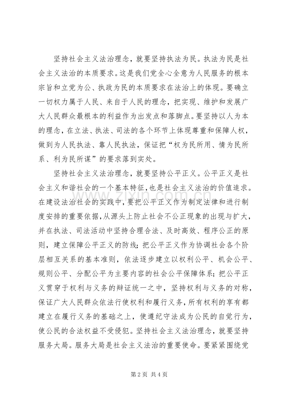 社会主义法治理念学习体会心得之四.docx_第2页