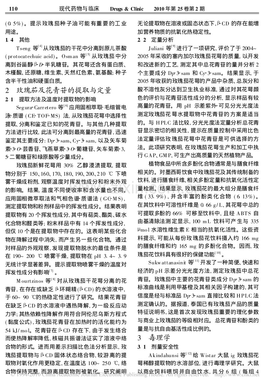 玫瑰茄的化学成分与生物活性.pdf_第2页