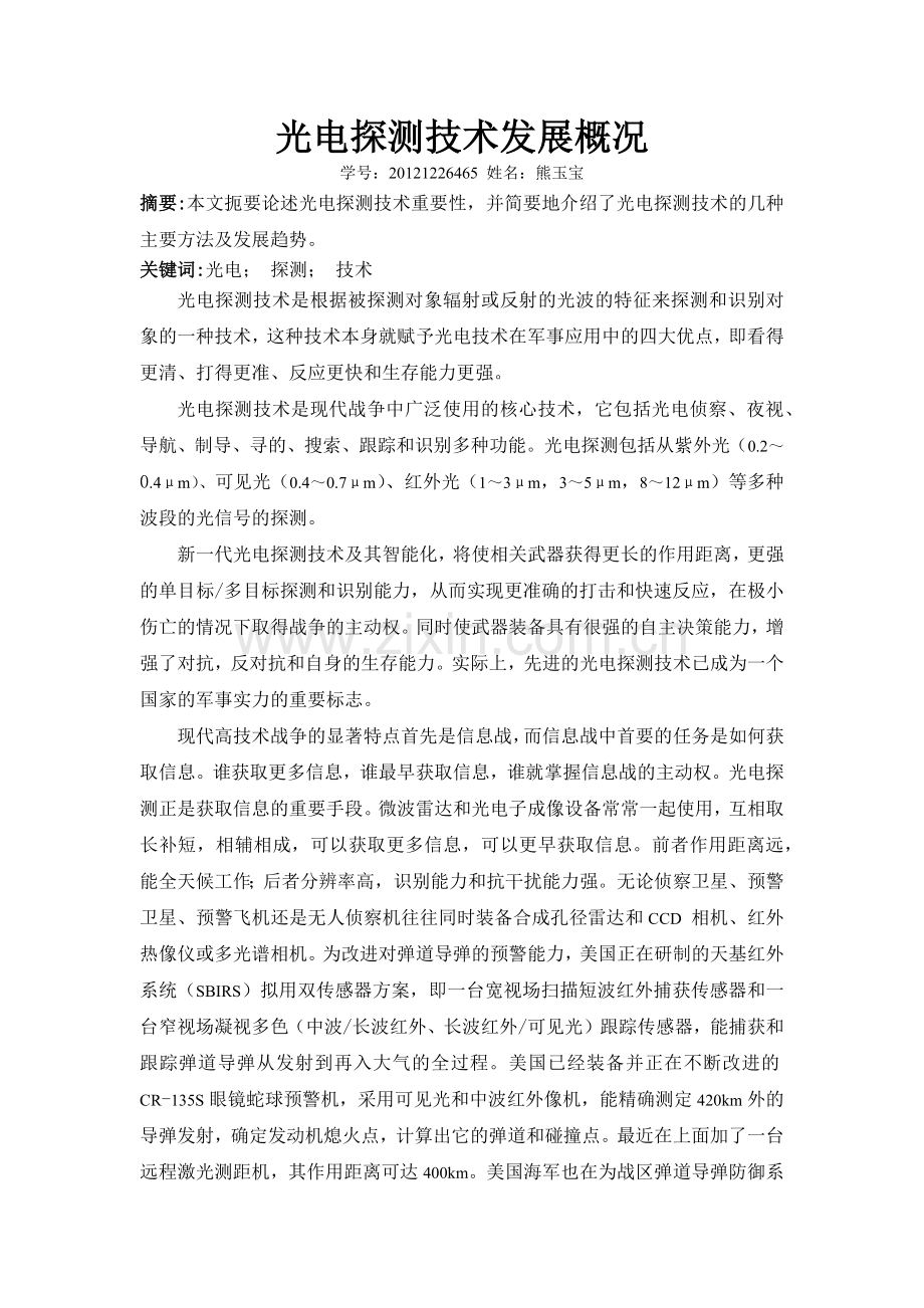 光电探测技术发展概况.docx_第1页