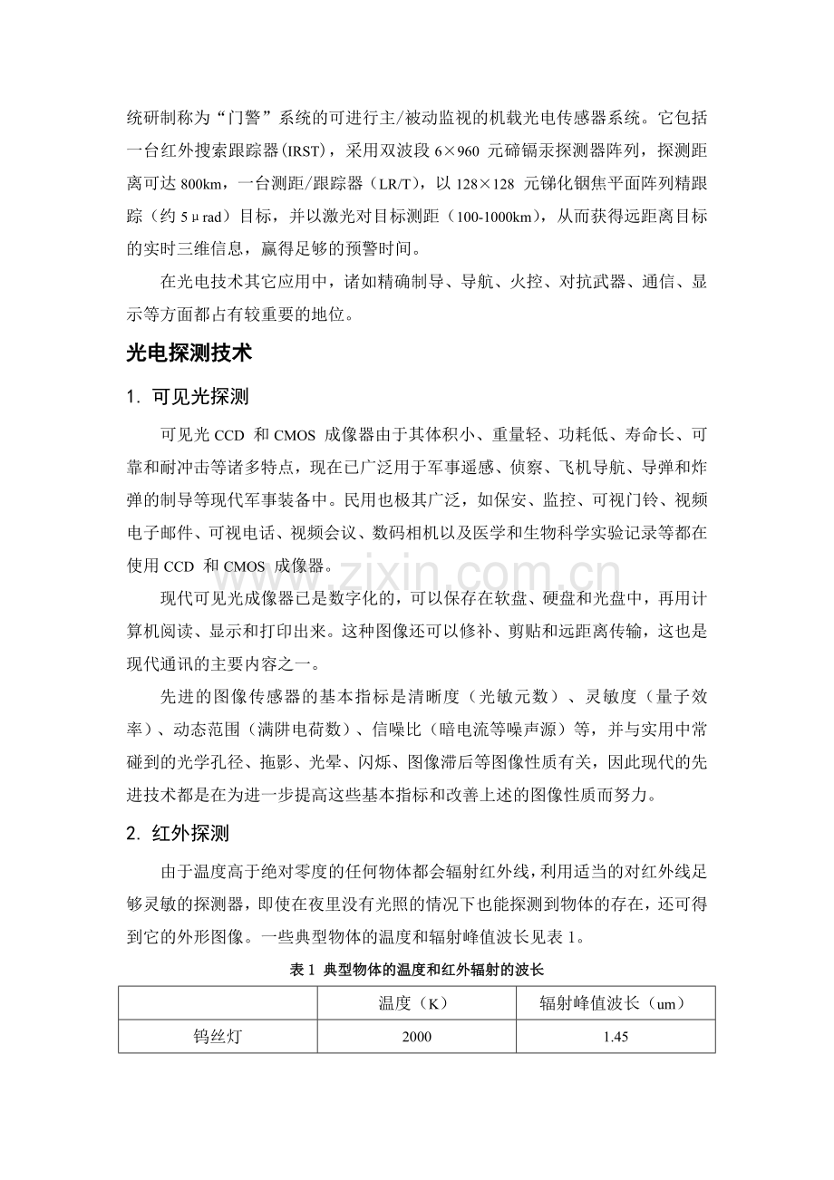 光电探测技术发展概况.docx_第2页