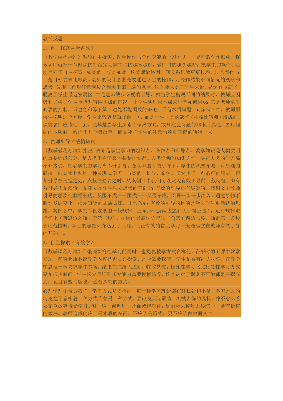 小学数学本小学四年级三角形三辺关系.docx_第1页
