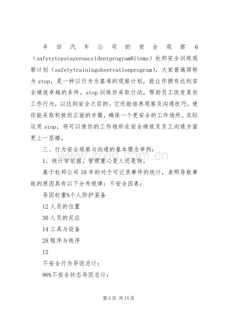 安全行为观察学习体会.docx_第2页