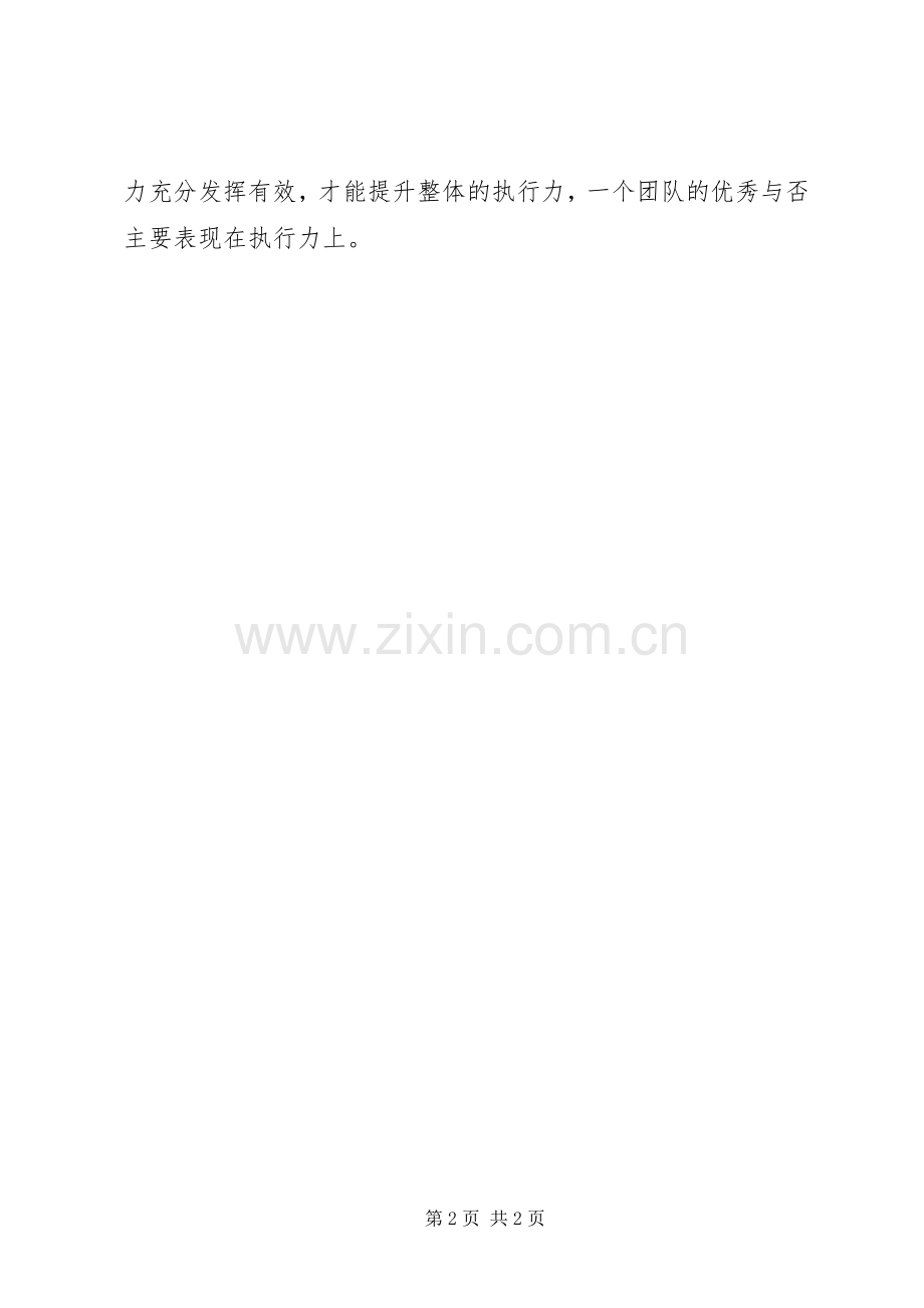 《执行力障碍与突破》学习体会.docx_第2页