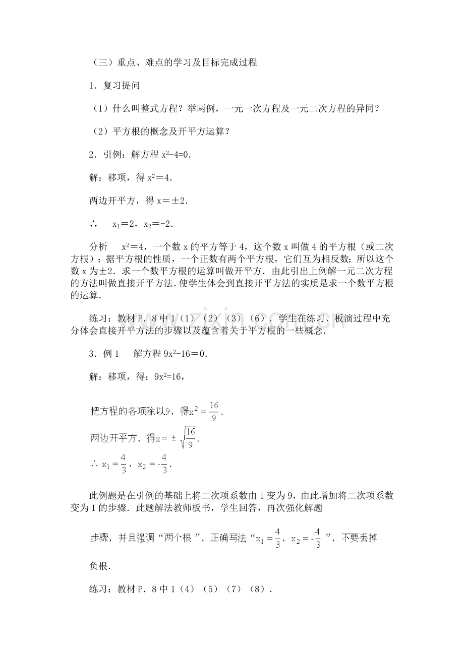 一元二次方程的解法教案.doc_第2页