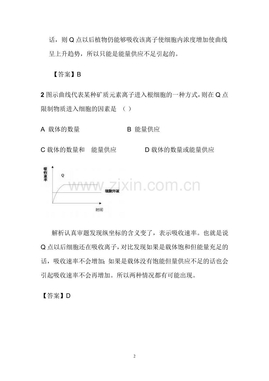 高中生物常见易错曲线题型及解题方法归纳.doc_第2页