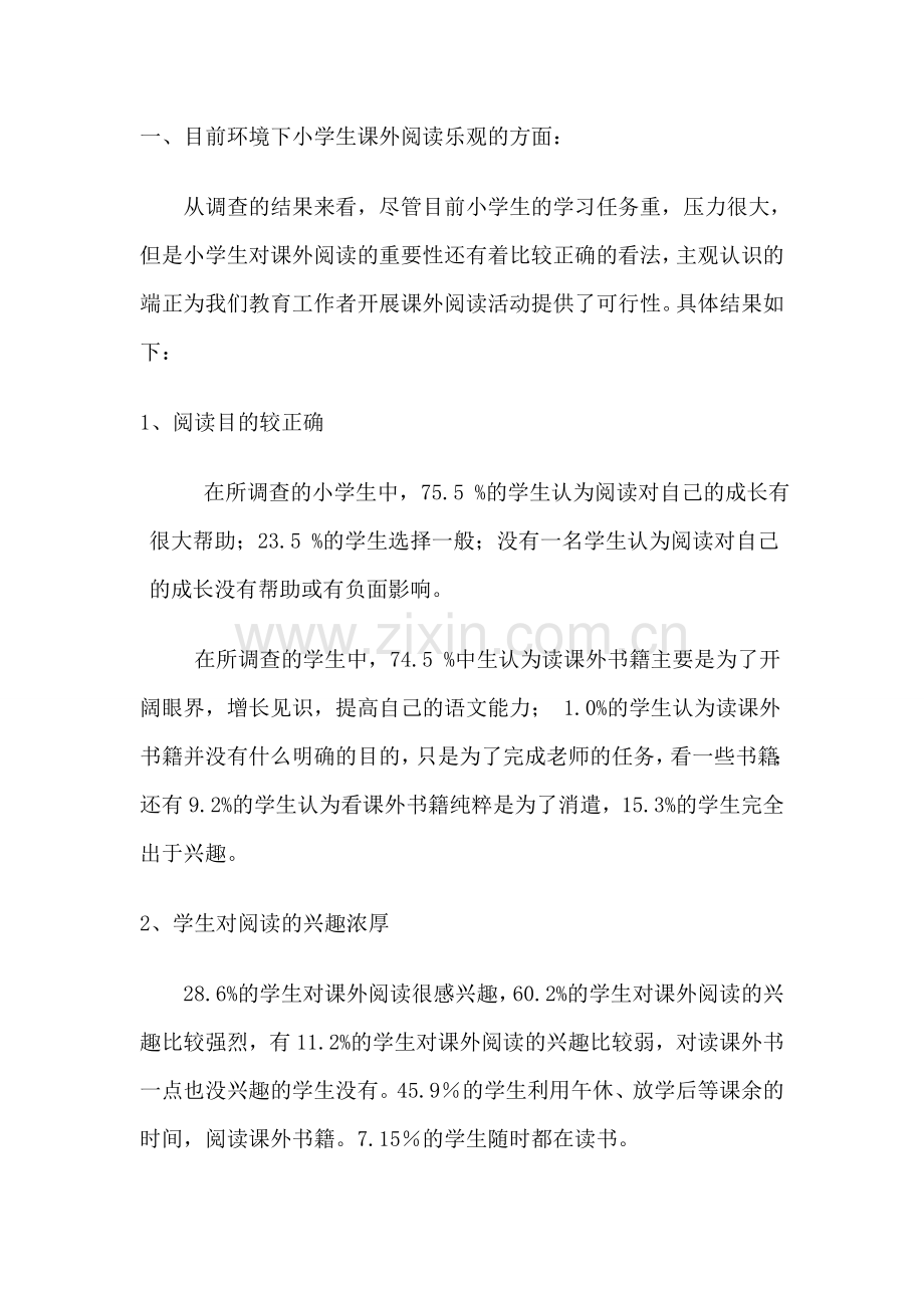 低年级学生课外阅读调查报告分析.doc_第2页