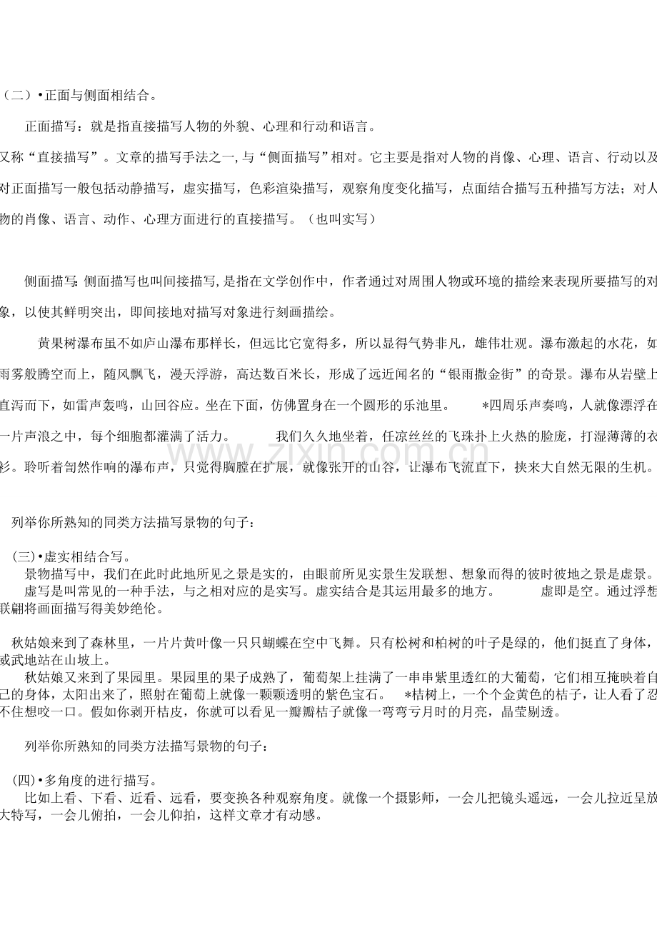 景物描写作文指导.doc_第2页