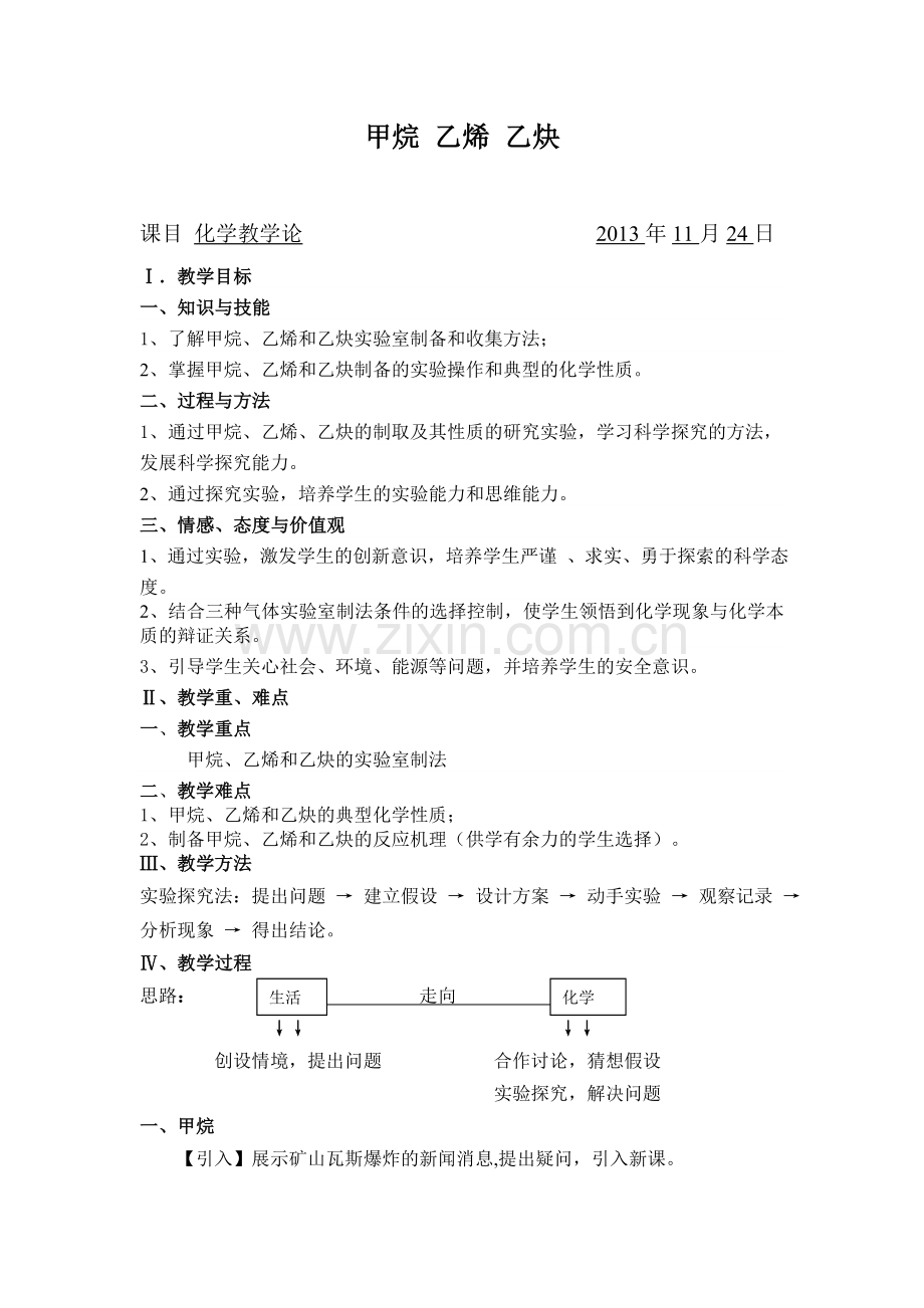 甲烷 乙烯 乙炔.doc_第1页