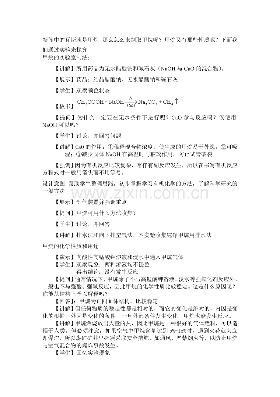 甲烷 乙烯 乙炔.doc_第2页