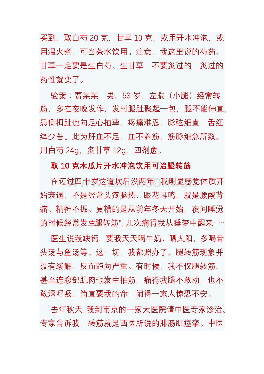 小腿抽筋非缺钙 中医效方简便廉.docx_第2页