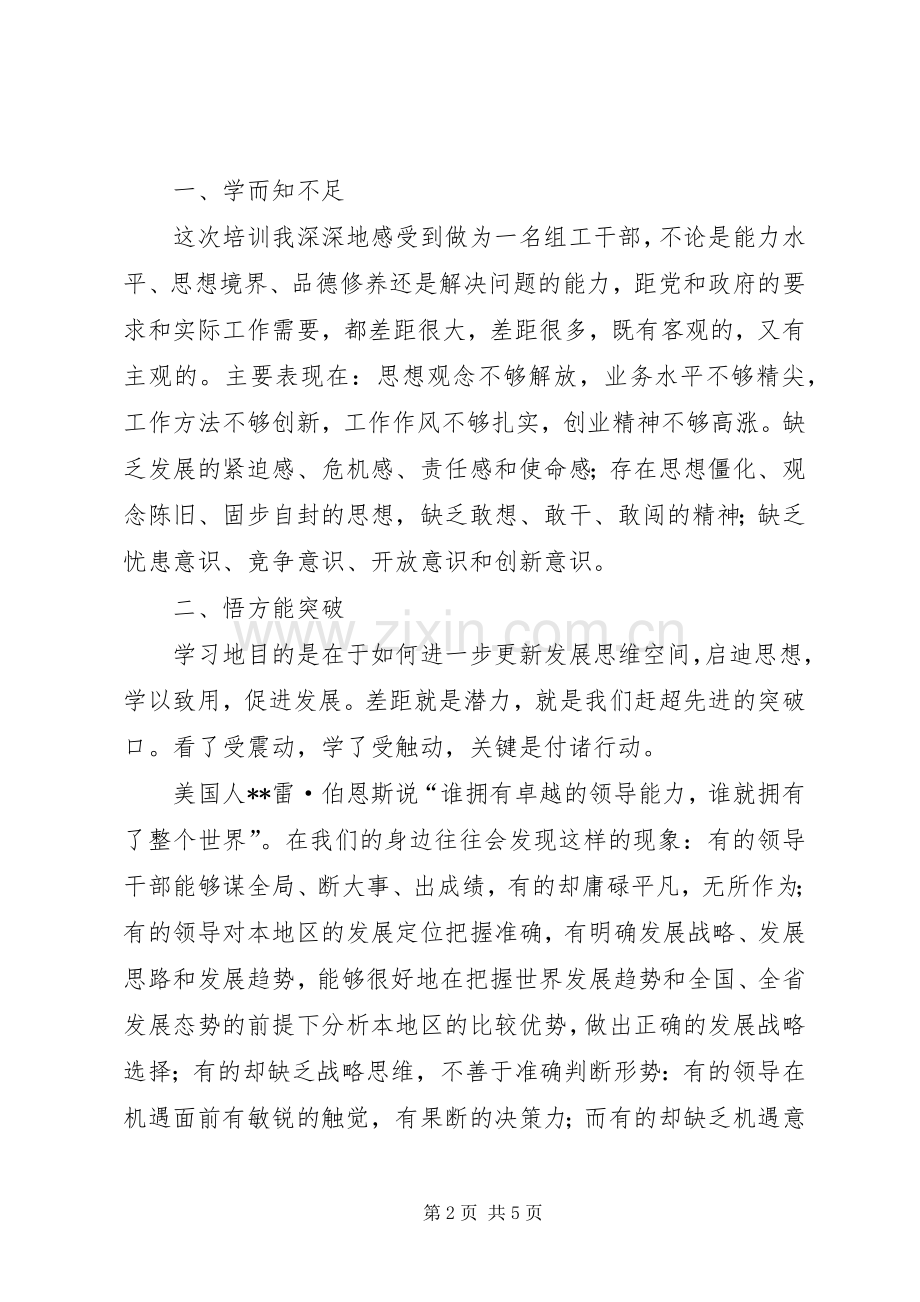 组工干部培训学习体会.docx_第2页