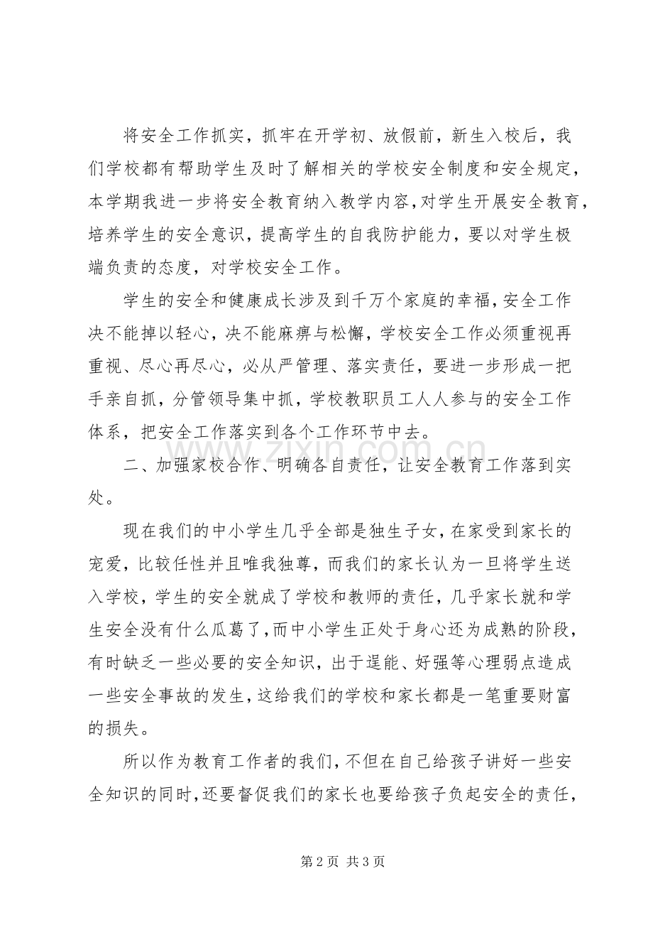 工作培训体会心得.docx_第2页