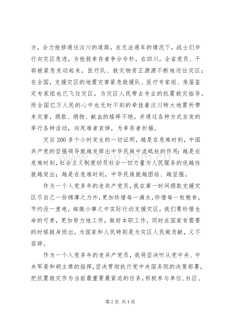 征文念建党87周年感想体会.docx_第2页