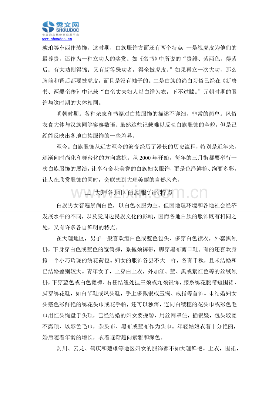 浅析白族民族服饰的形式美.doc_第2页