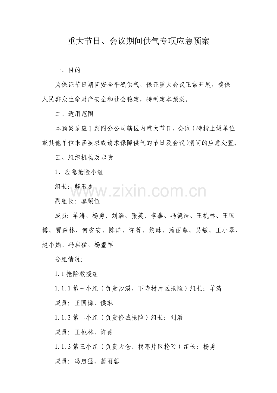 重大节日.docx_第1页