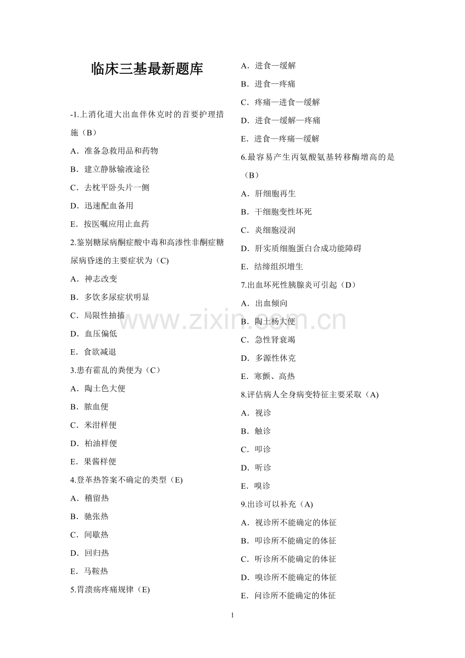 三基题库.doc_第1页