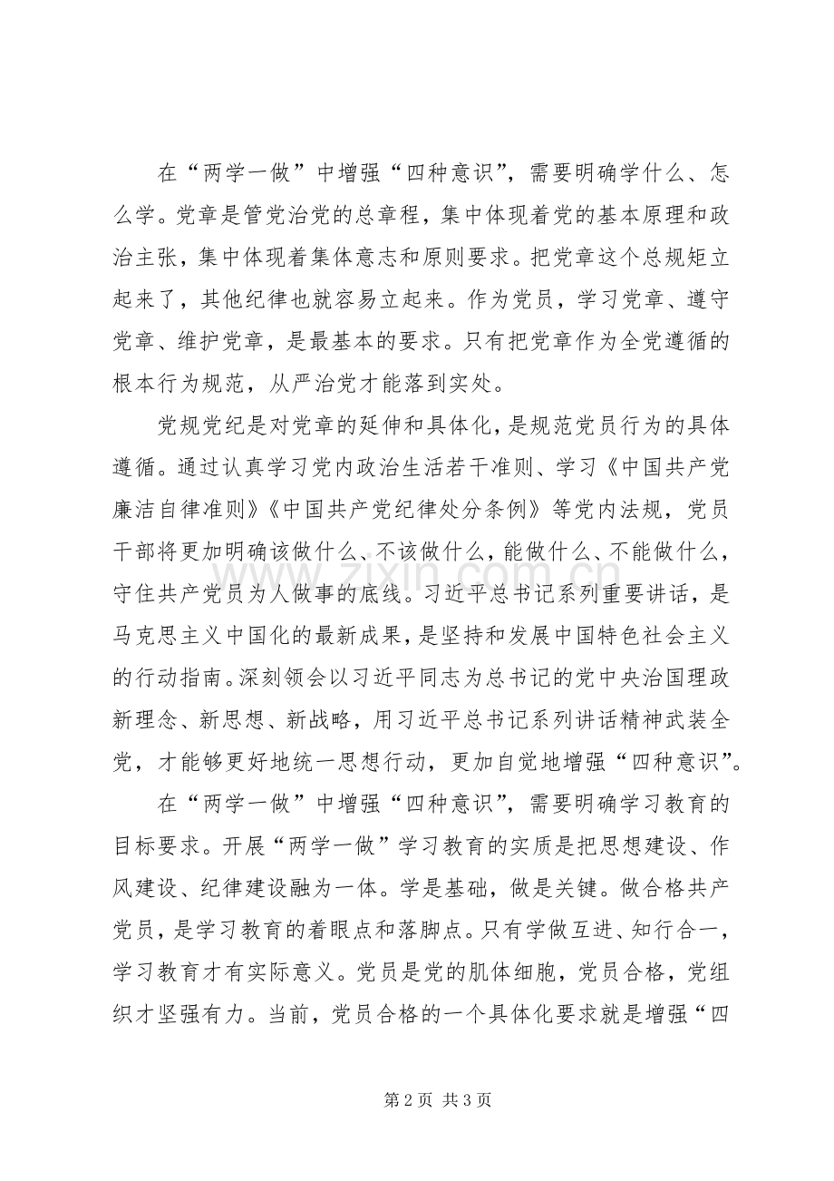 学院党委“两学一做”学习体会心得.docx_第2页