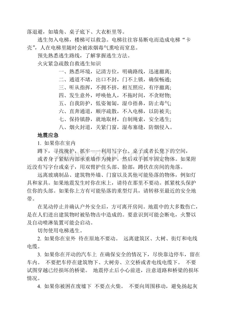 紧急疏散逃生自救知识.doc_第2页