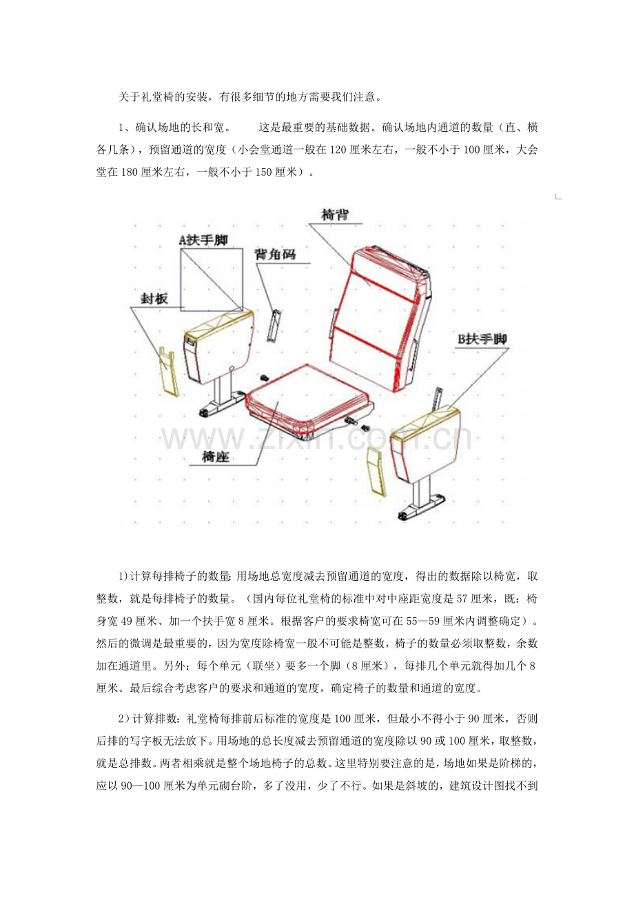 礼堂椅安装.doc_第1页