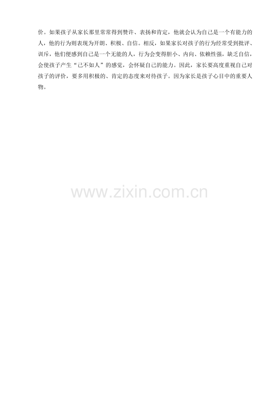 活动要求指导.doc_第2页